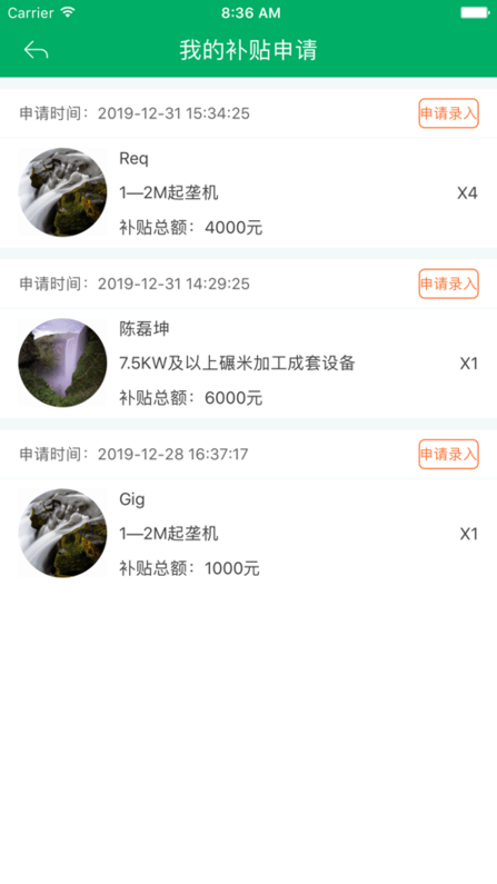 湖南农机补贴app