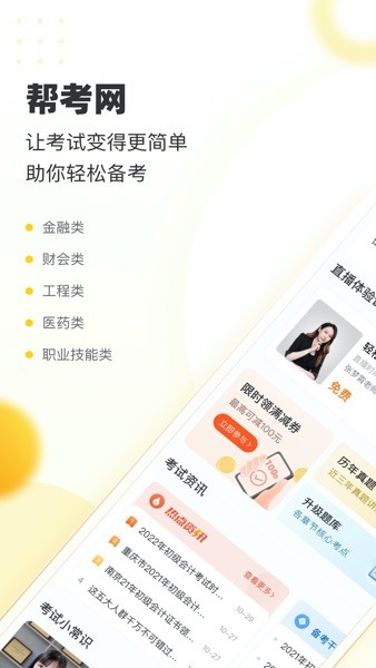 帮考网app