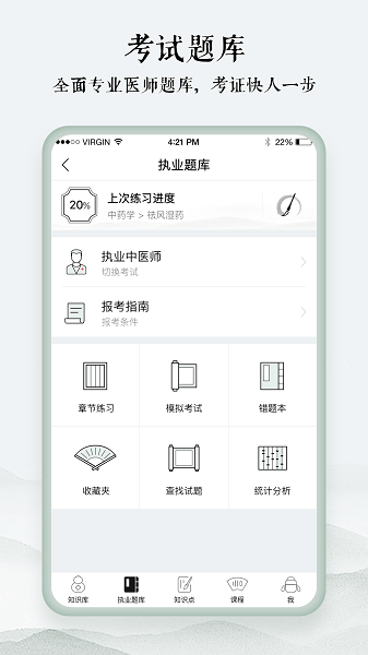 中医通app