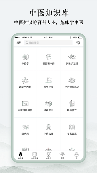 中医通app