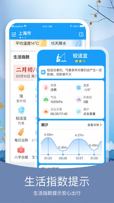 知否天气app