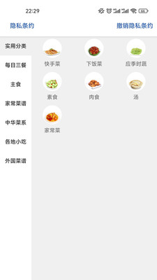 百味菜谱app