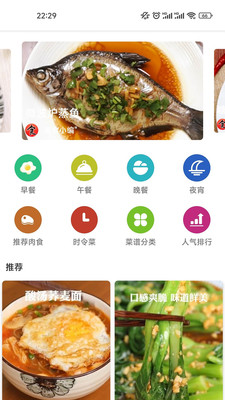 新京菜谱app