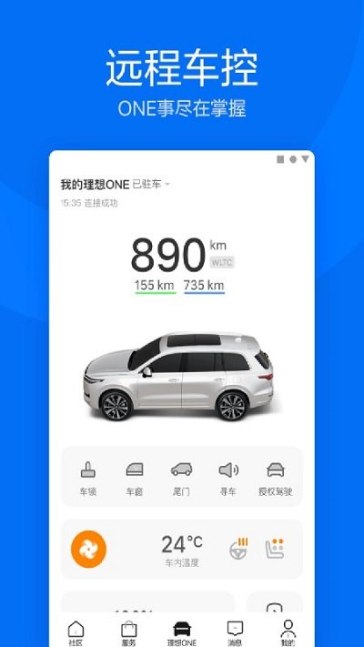 理想one汽车app