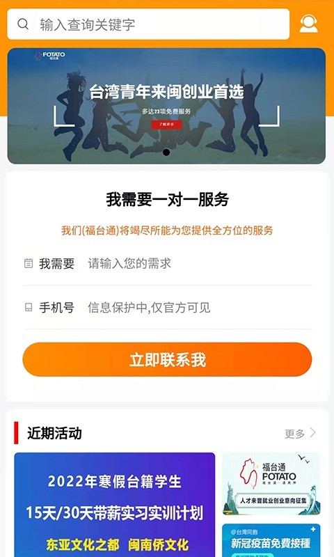 福台通app