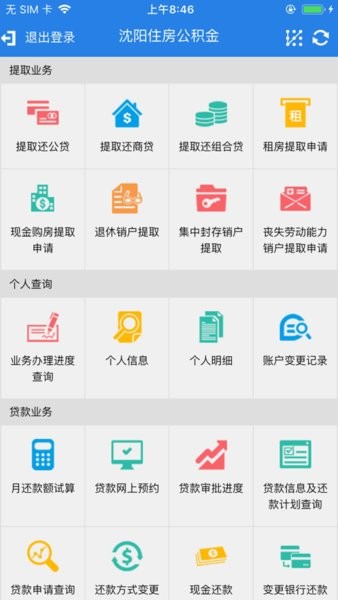 沈阳公积金app