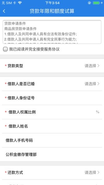 沈阳公积金app