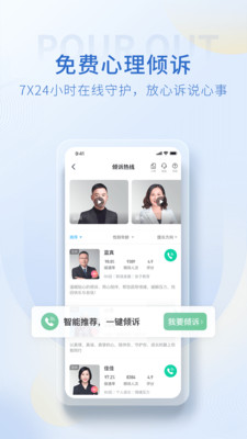 壹点灵心理咨询app