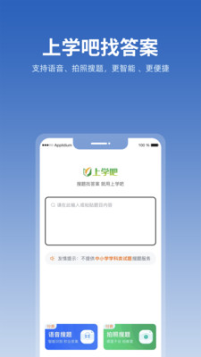 上学吧找答案app