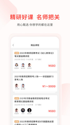 库课教师app