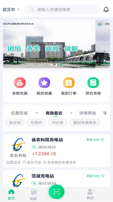 武汉公交快充app