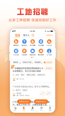 建筑工地招聘app