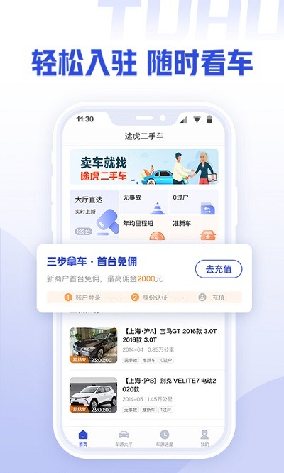 途虎二手车app