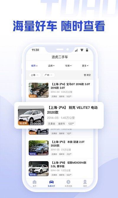 途虎二手车app