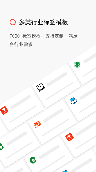 精臣云打印app