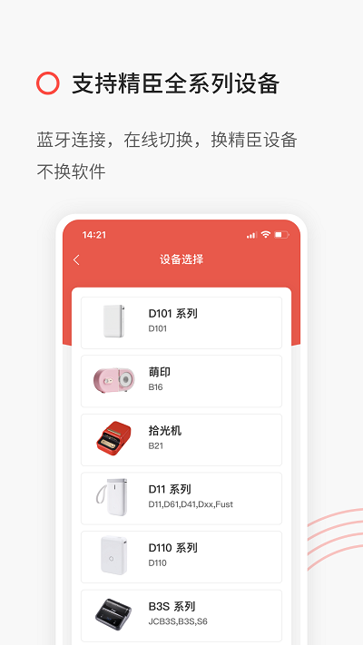 精臣云打印app