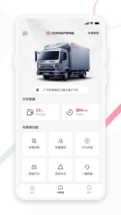 东风e车app