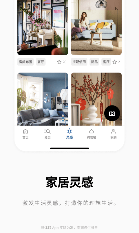 IKEA宜家家居app