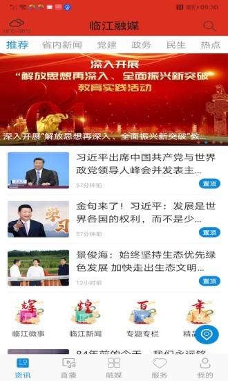 临江融媒体app