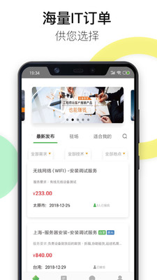 神行工程师app