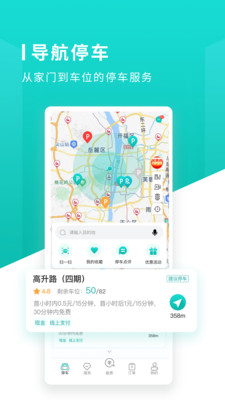 长沙易停车app