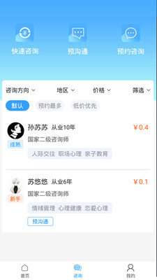 恩恩心理服务app