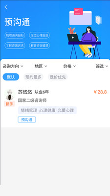 恩恩心理服务app