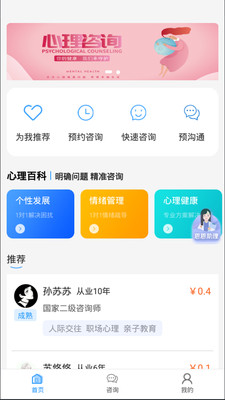 恩恩心理服务app