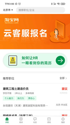 中国残联就业app