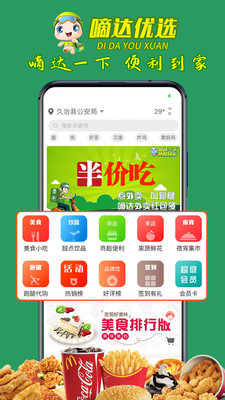 嘀达外卖app