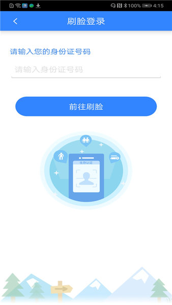 哈尔滨智慧人社app