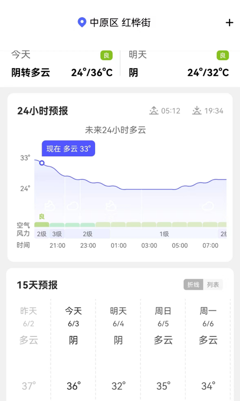 天气早晚报app