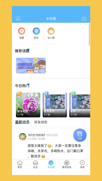 萍都网app