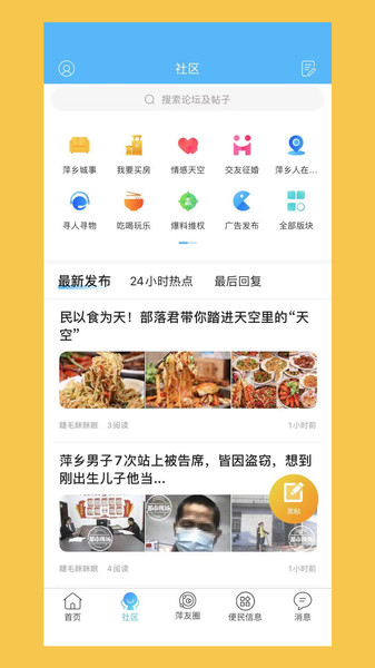 萍都网app