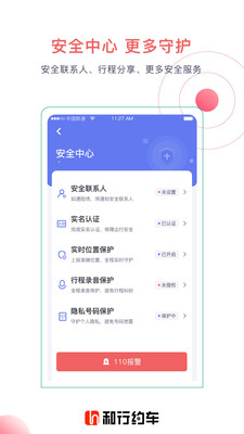 和行约车app