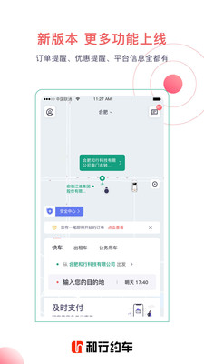 和行约车app