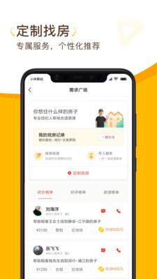 找房菌app