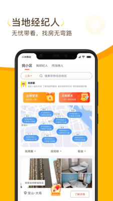 找房菌app