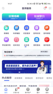 医师服务考培版app