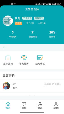 小藤医生app