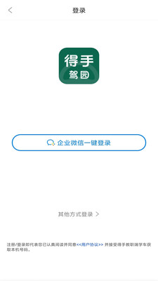 得手教职端app