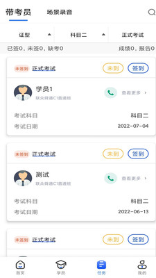 得手教职端app