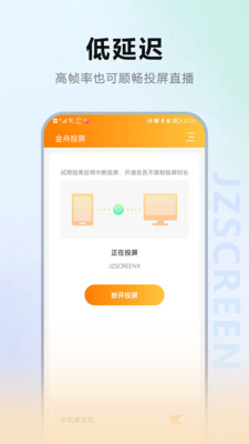 金舟投屏app