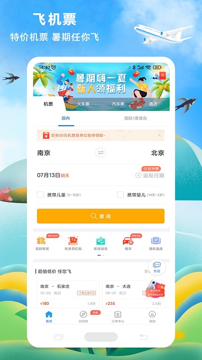 114票务网app