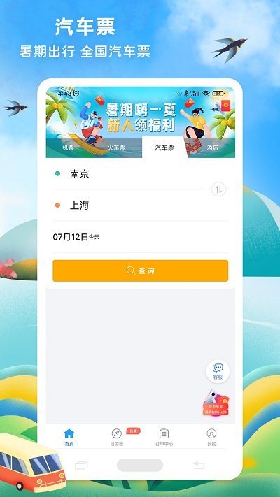 114票务网app