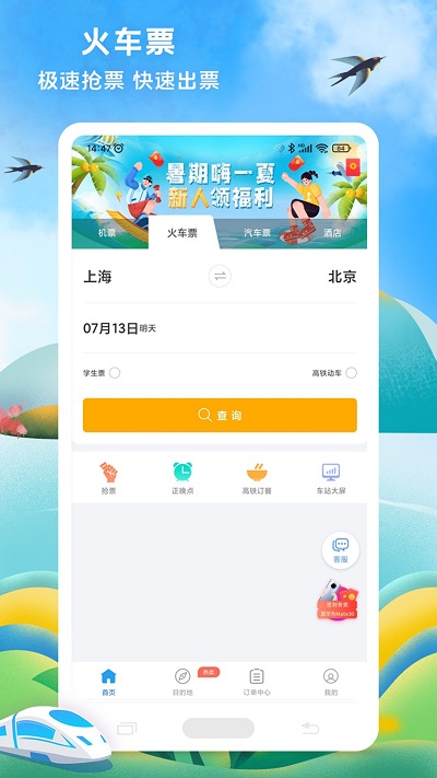 114票务网app