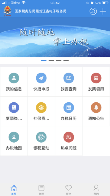 龙江税务app