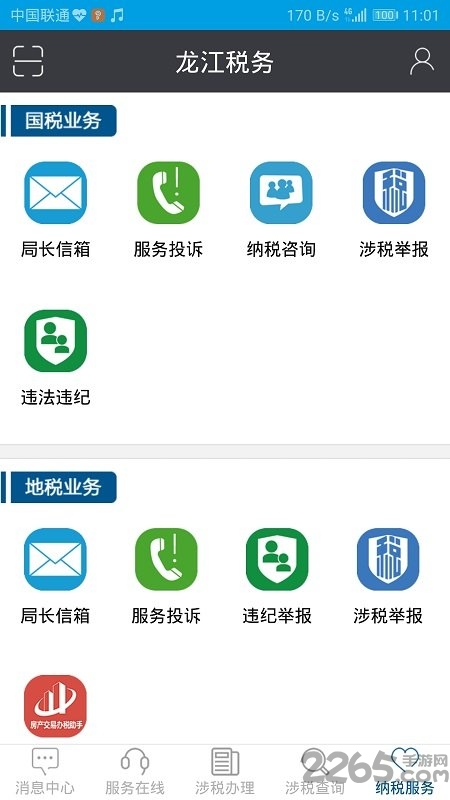 龙江税务app