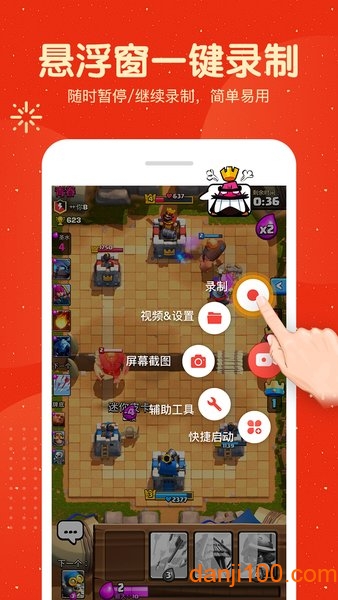 屏幕录制大师app