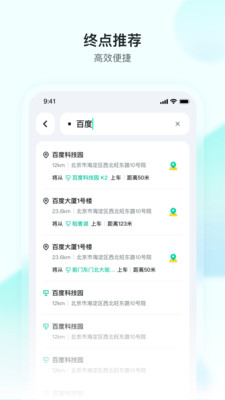 萝卜快跑app
